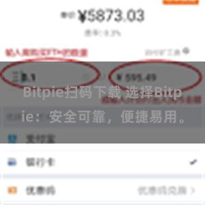 Bitpie扫码下载 选择Bitpie：安全可靠，便捷易用。